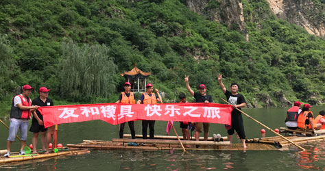 友和模具歡樂之旅